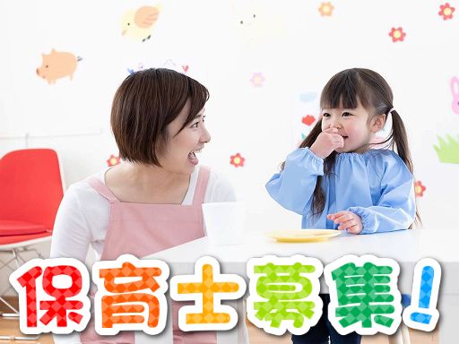 社会福祉法人鶴林会　はるかぜ保育園