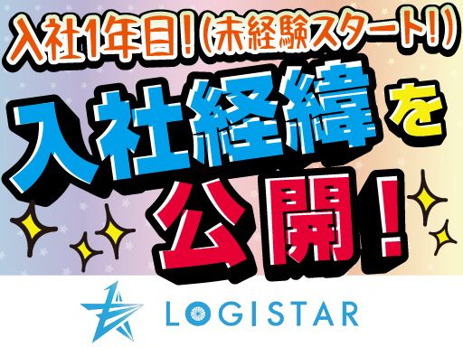 株式会社ロジスター 千葉営業所