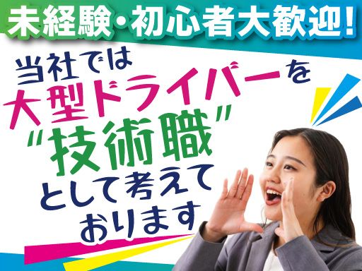 株式会社ロジスター 千葉営業所