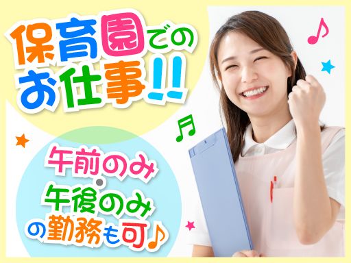 社会福祉法人鶴林会　はるかぜ保育園