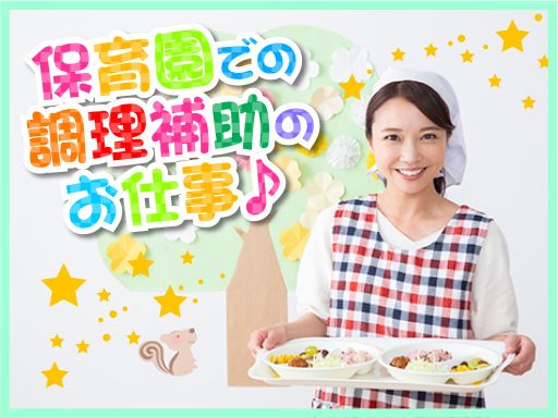 社会福祉法人鶴林会　はるかぜ保育園