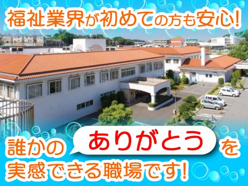 社会福祉法人康和会　オレンジガーデン