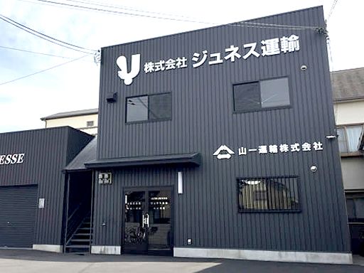 株式会社ジュネス運輸