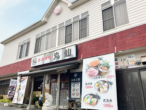 有限会社丸仙会館　お食事処　丸仙