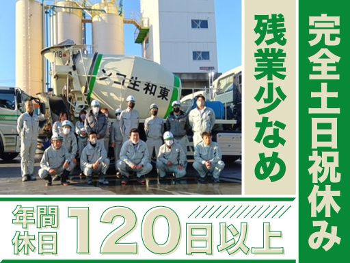 東和生コン株式会社