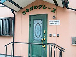 特定非営利活動法人 じょいんと