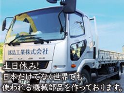 部品工業株式会社