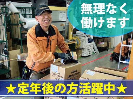 トラスコ中山株式会社　プラネット神戸