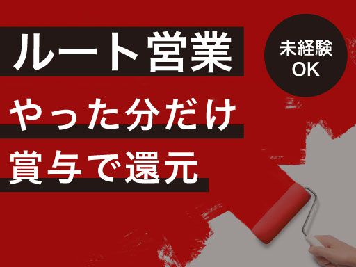 株式会社栄塗ペイント