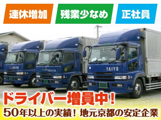 大洋運輸株式会社