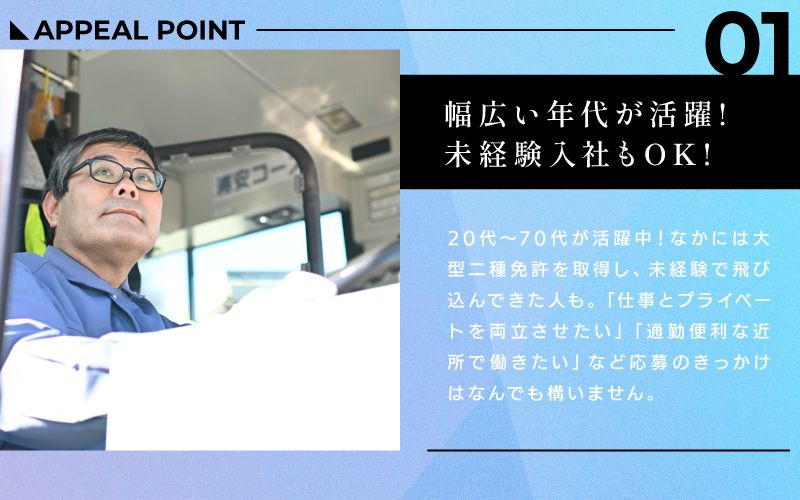 宮園バス株式会社からのメッセージ