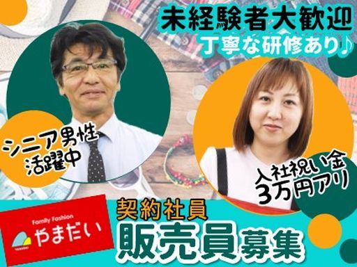 株式会社　やまだい