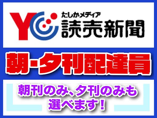 読売センター　毛呂