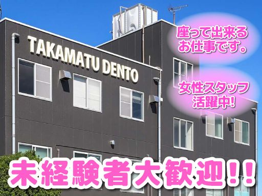 高松電鍍工業株式会社