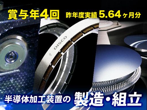 株式会社ディスコ