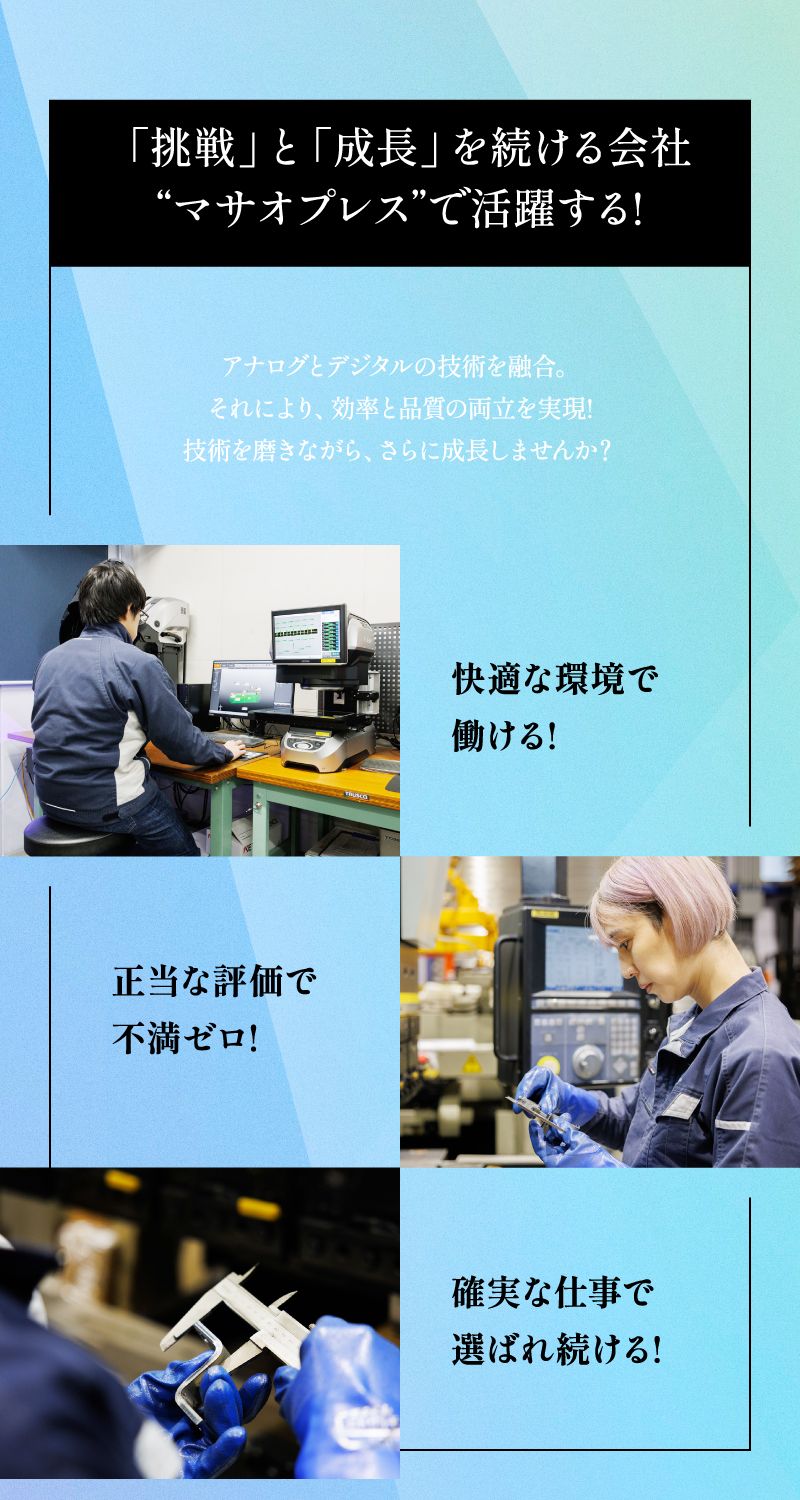 株式会社　マサオプレスからのメッセージ