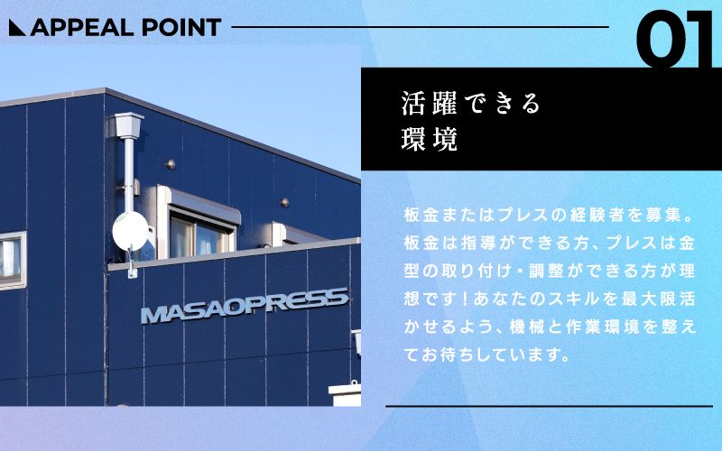 株式会社　マサオプレスからのメッセージ