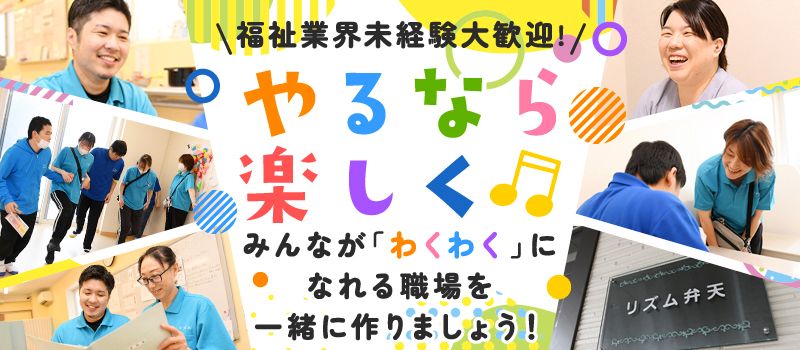 株式会社わくわく／リズム弁天