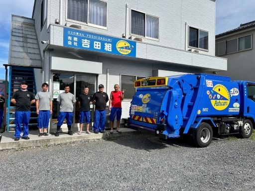 有限会社　吉田組