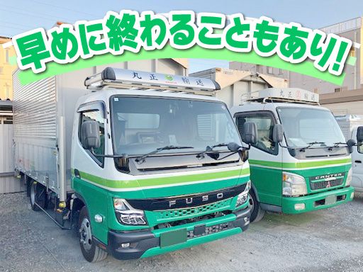 丸正輸送株式会社