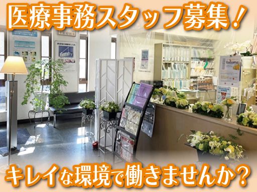 医療法人社団美々会　斉藤皮膚科