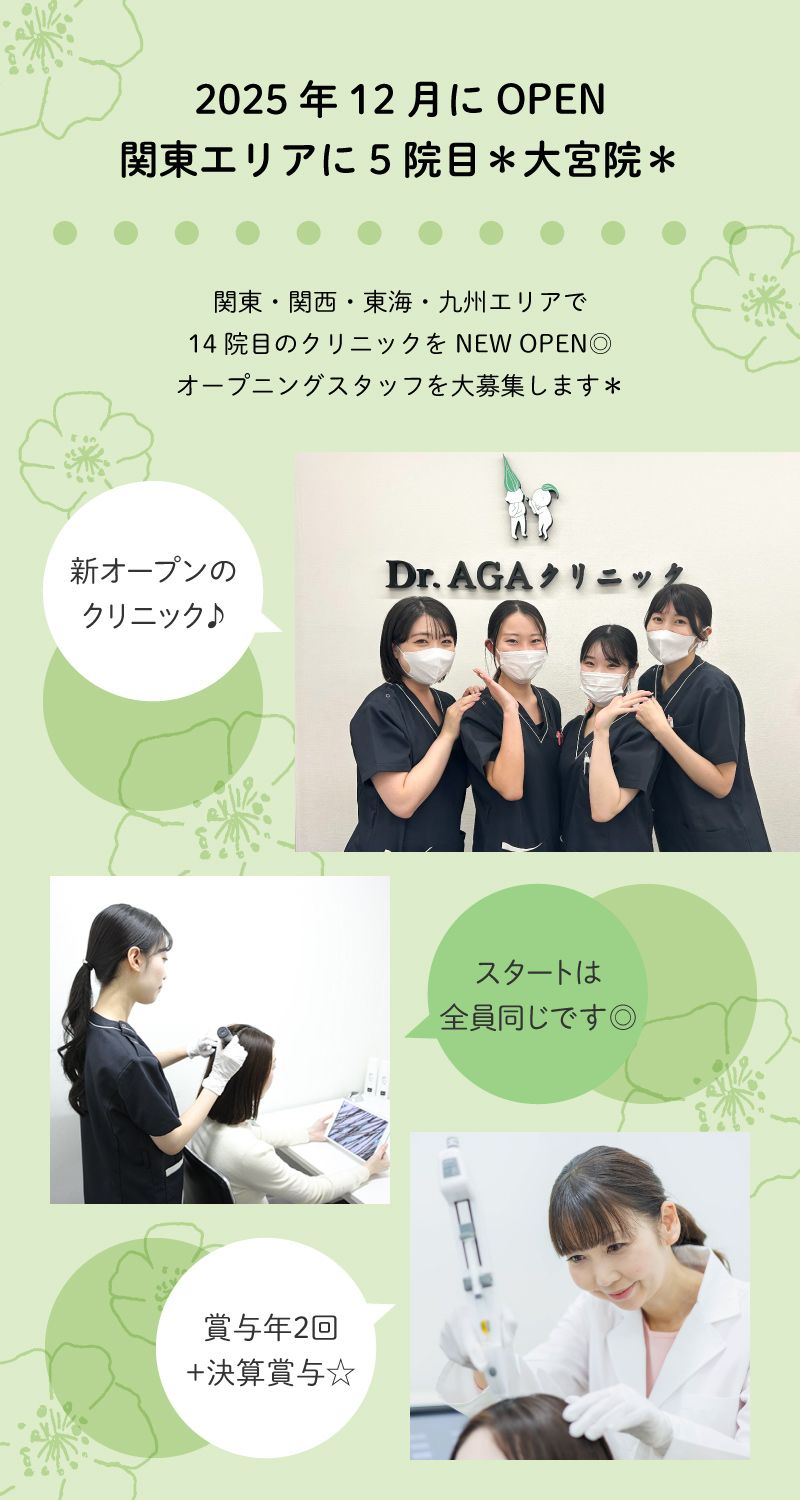 医療法人社団日昇会　Dr.AGAクリニック　大宮院からのメッセージ