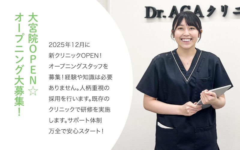 医療法人社団日昇会　Dr.AGAクリニック　大宮院からのメッセージ