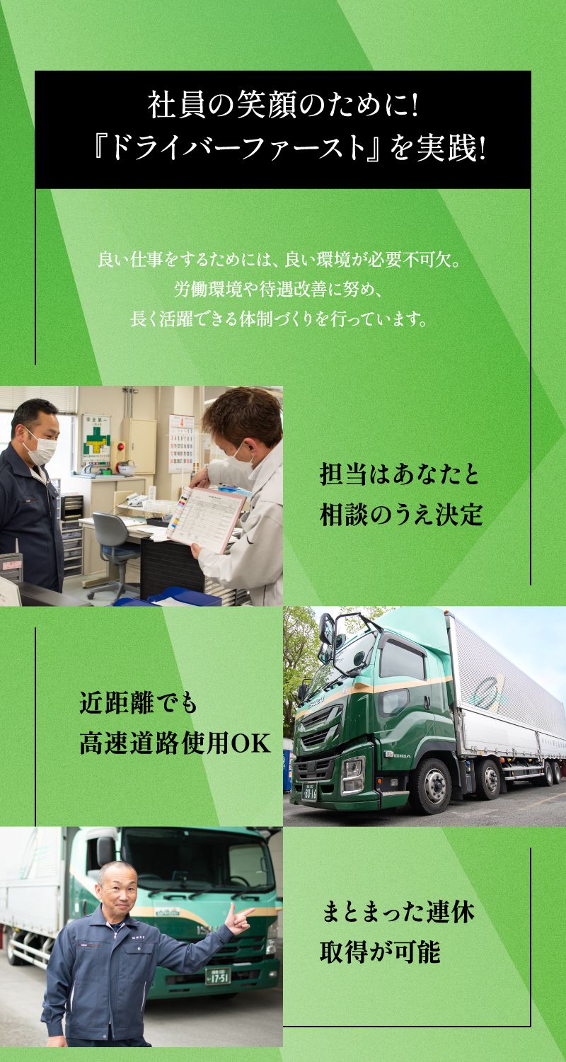 株式会社新三善（しんみつよし） 東名大井流通センターからのメッセージ
