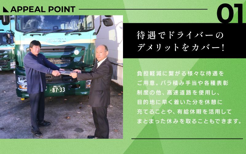 株式会社新三善（しんみつよし） 東名大井流通センターからのメッセージ