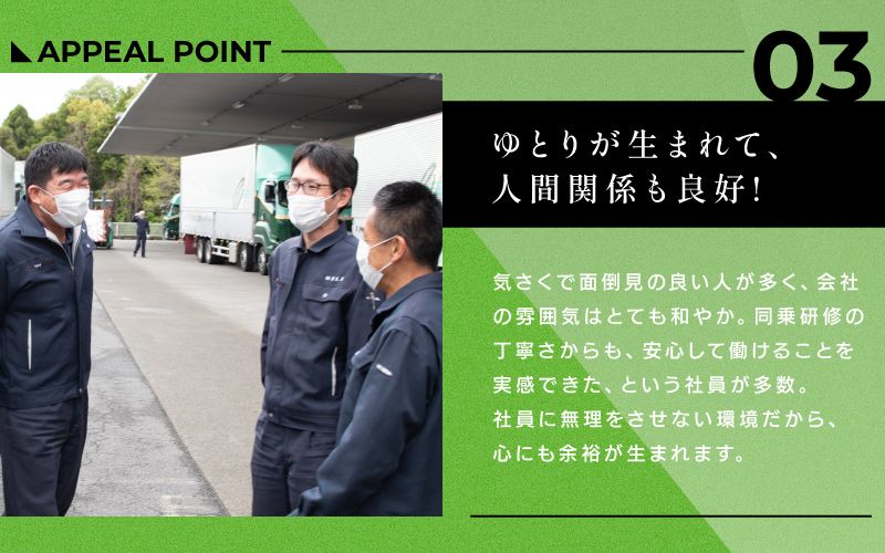 株式会社新三善（しんみつよし） 東名大井流通センターからのメッセージ