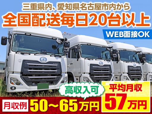 株式会社日本トランスネット 桑名営業所