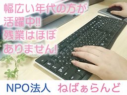 NPO法人ねばぁらんど