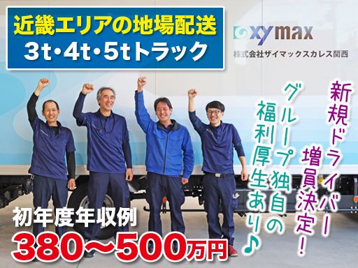 株式会社ザイマックスカレス関西 東大阪営業所