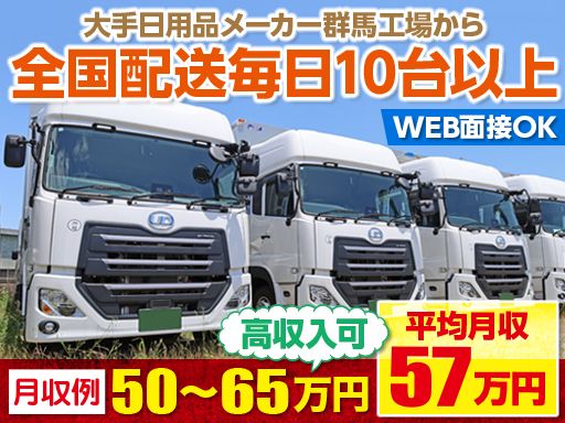 株式会社日本トランスネット 群馬営業所