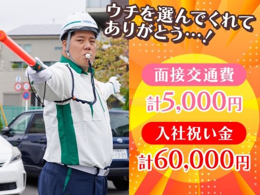 グリーン警備保障株式会社　新横浜営業所