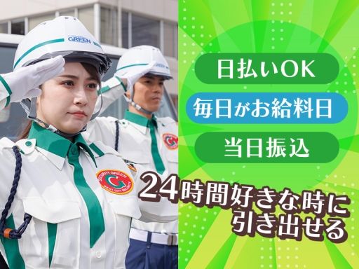 グリーン警備保障株式会社　新横浜営業所