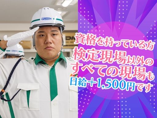 グリーン警備保障株式会社　新横浜営業所