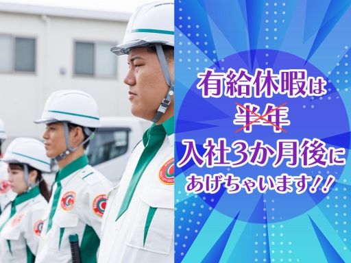 グリーン警備保障株式会社　新横浜営業所