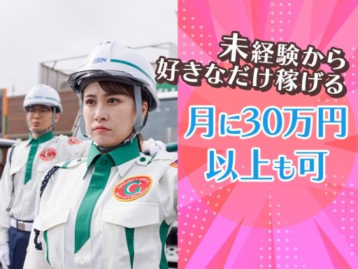 グリーン警備保障株式会社　新横浜営業所