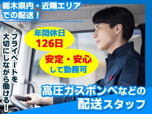 株式会社TOKAI　産業用栃木支店