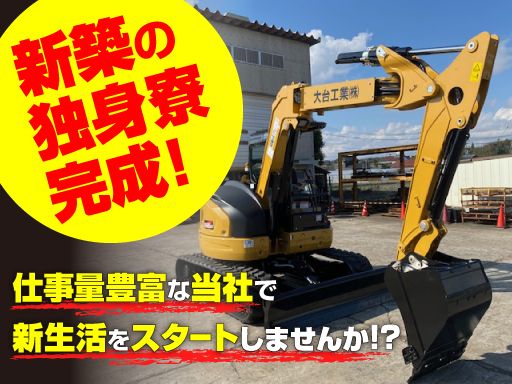 大台工業 株式会社