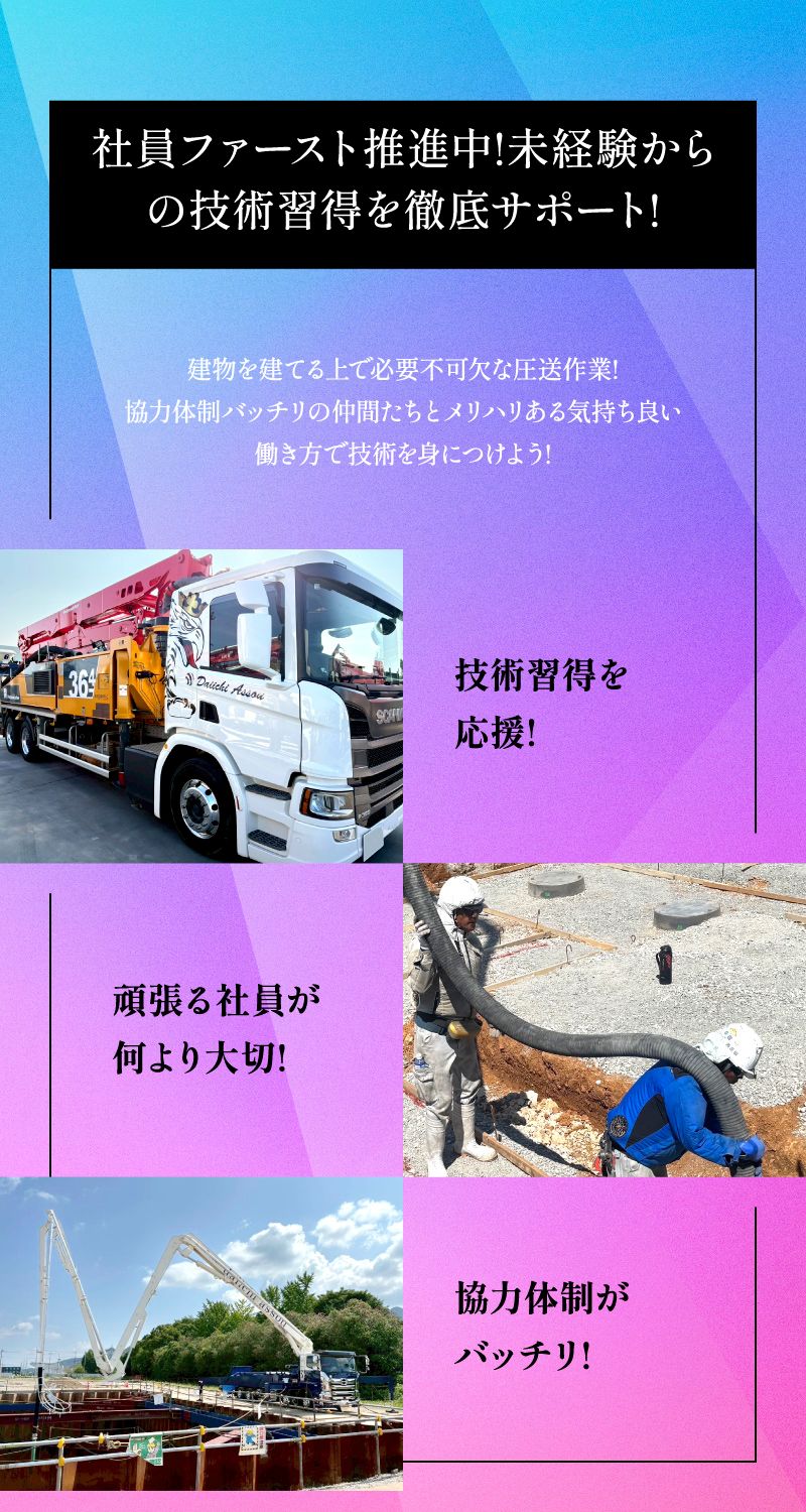 株式会社第一圧送からのメッセージ