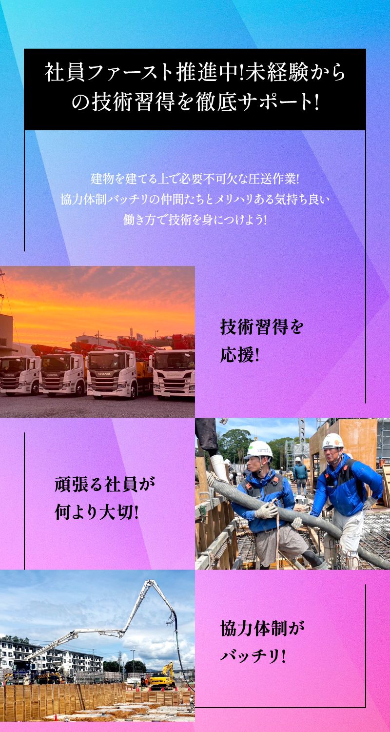 株式会社第一圧送からのメッセージ