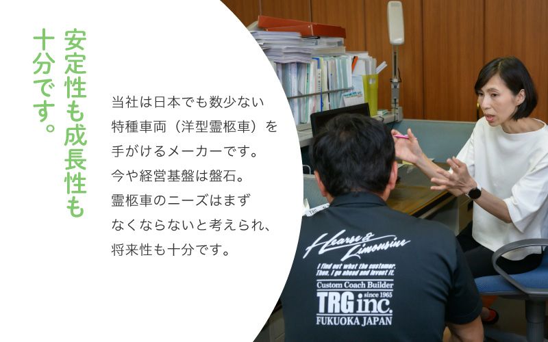 ティ・アール・ジィ　株式会社からのメッセージ