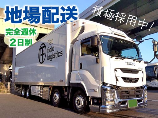 株式会社フラット・フィールド・ロジ