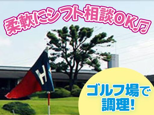 程ヶ谷カントリークラブ株式会社