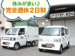 有限会社 すてっぷ便