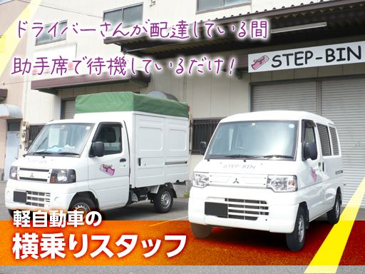 有限会社 すてっぷ便