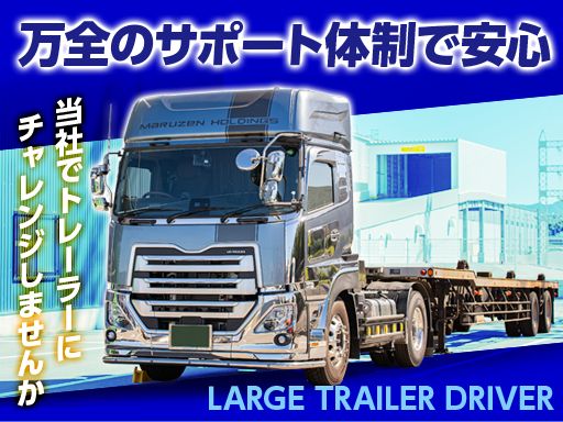 株式会社丸全開発