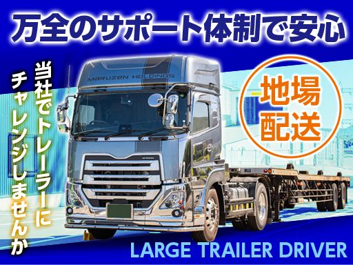 株式会社丸全開発